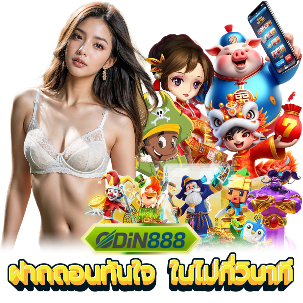 ODIN888 สล็อตเว็บตรง